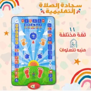 سجادة تعليم الأطفال الصلاة