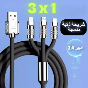 كابل شحن ونقل بيانات سريع 3×1