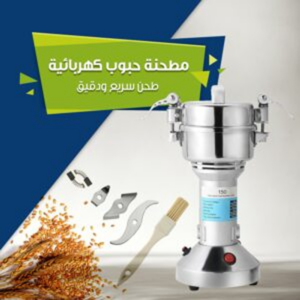 مطحنة حبوب كهربائية