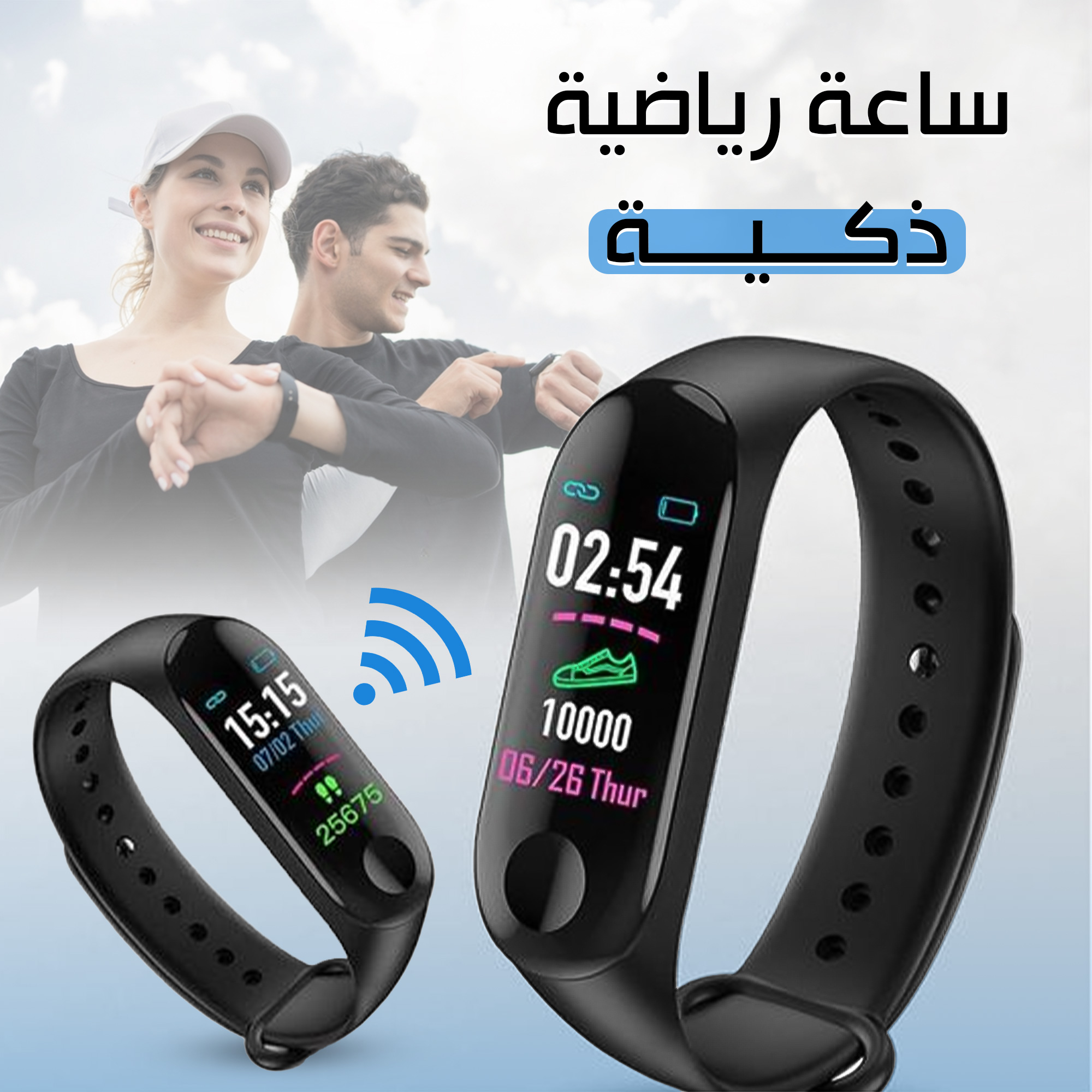ساعة رياضية ذكية