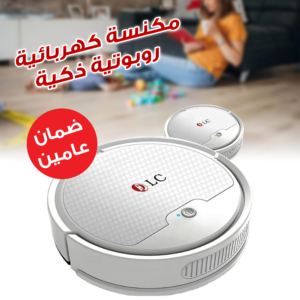 مكنسة كهربائية روبوت