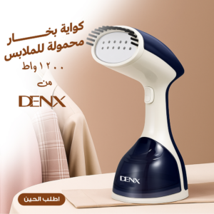 كواية بخار محمولة Denx