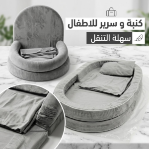 كنبة وسرير للأطفال