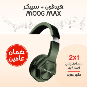 هيدفون + سبيكر MOOG MAX