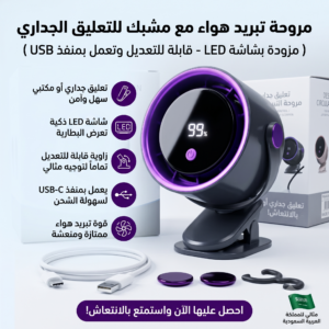 مروحة مكتب ذكية باللمس