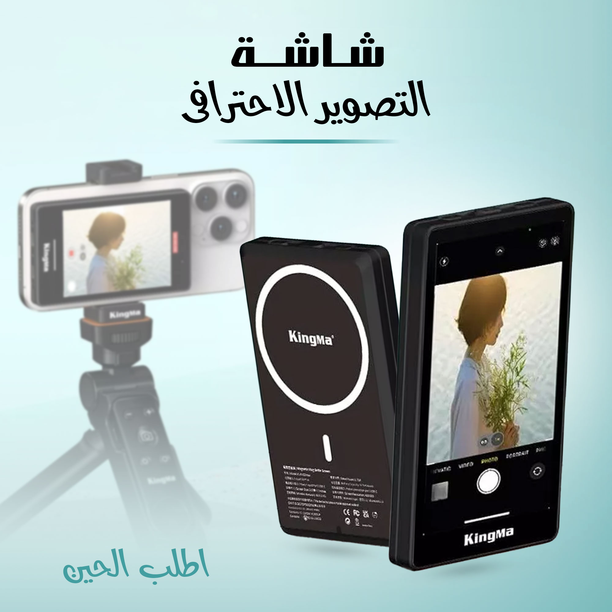شاشة إضافية للجوال